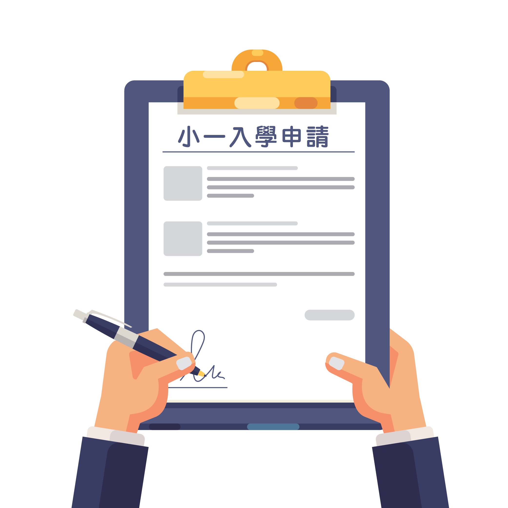 小一入學申請表